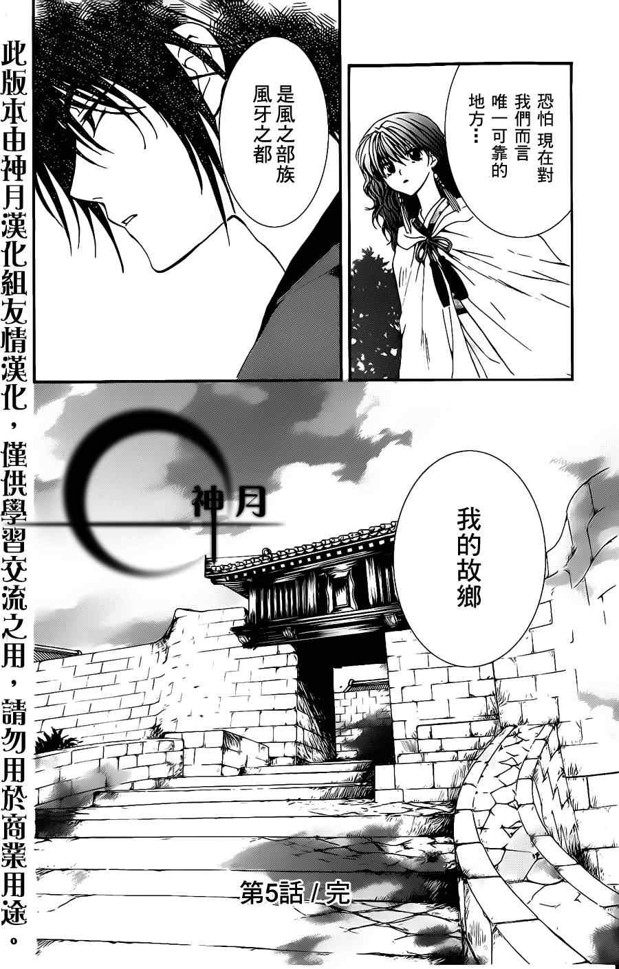 《拂晓的尤娜》漫画最新章节第5话免费下拉式在线观看章节第【30】张图片