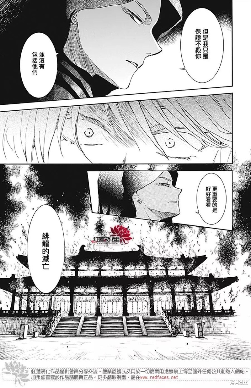 《拂晓的尤娜》漫画最新章节第230话免费下拉式在线观看章节第【20】张图片