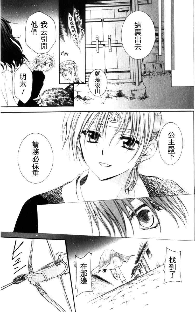 《拂晓的尤娜》漫画最新章节第2话免费下拉式在线观看章节第【35】张图片