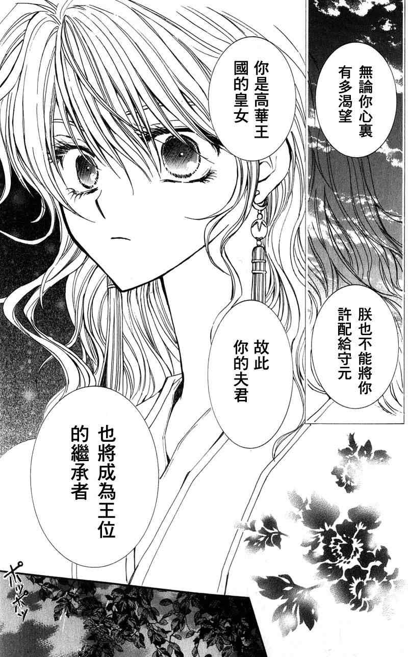 《拂晓的尤娜》漫画最新章节第1话免费下拉式在线观看章节第【26】张图片