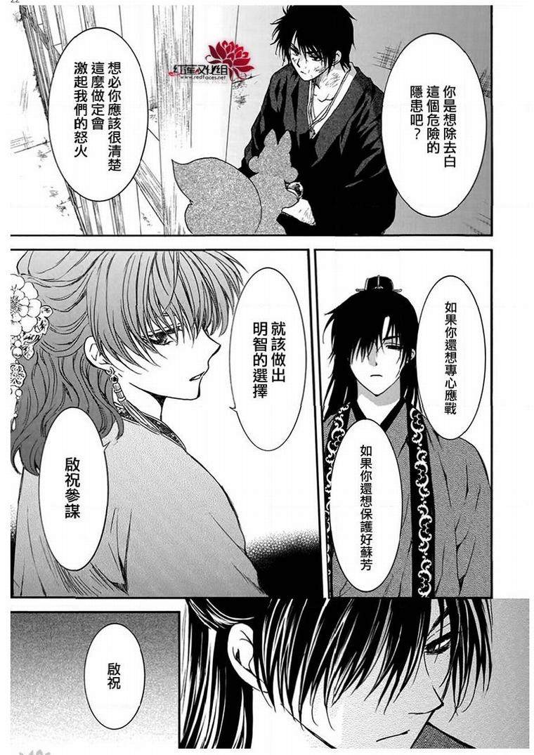 《拂晓的尤娜》漫画最新章节第201话免费下拉式在线观看章节第【22】张图片