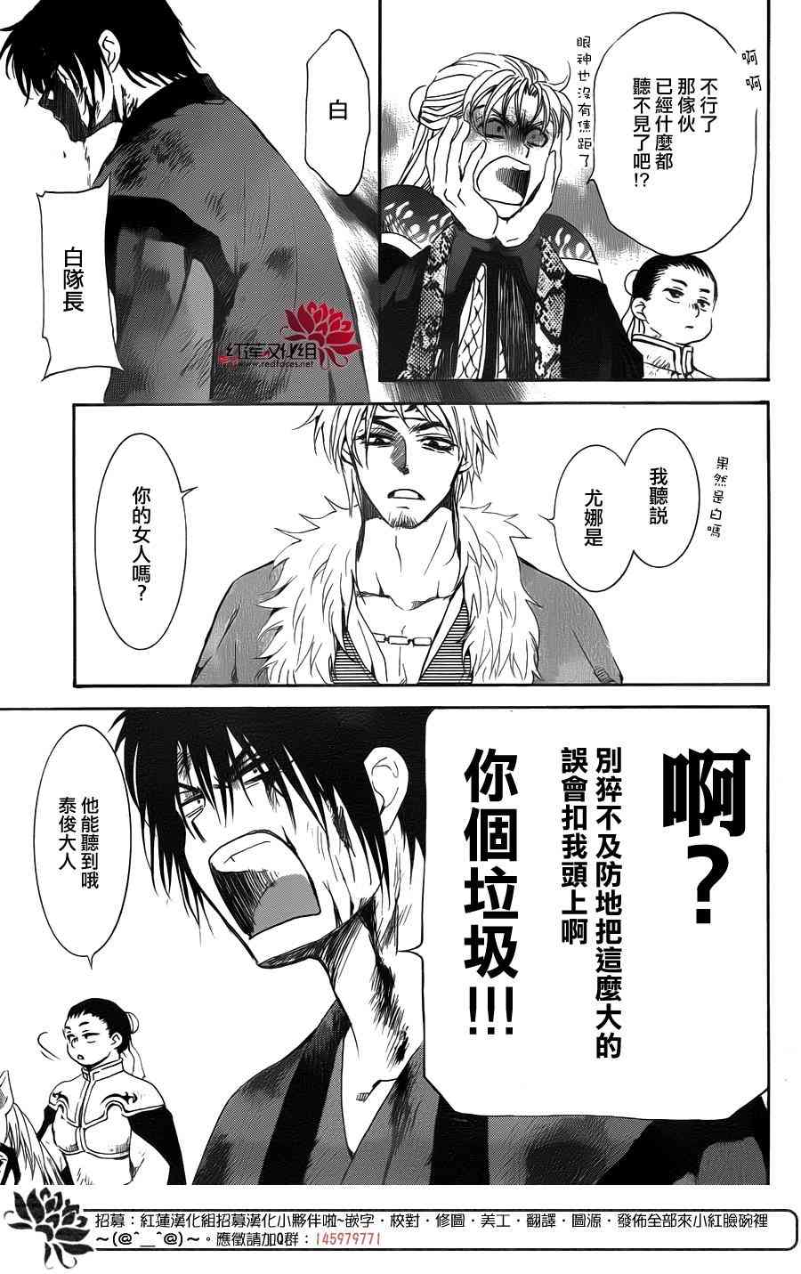 《拂晓的尤娜》漫画最新章节第170话免费下拉式在线观看章节第【23】张图片