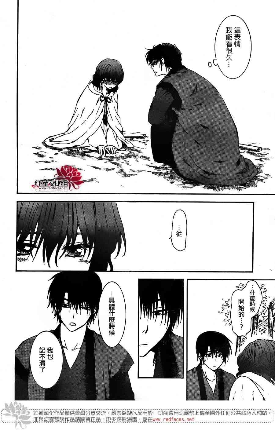 《拂晓的尤娜》漫画最新章节第153话免费下拉式在线观看章节第【18】张图片