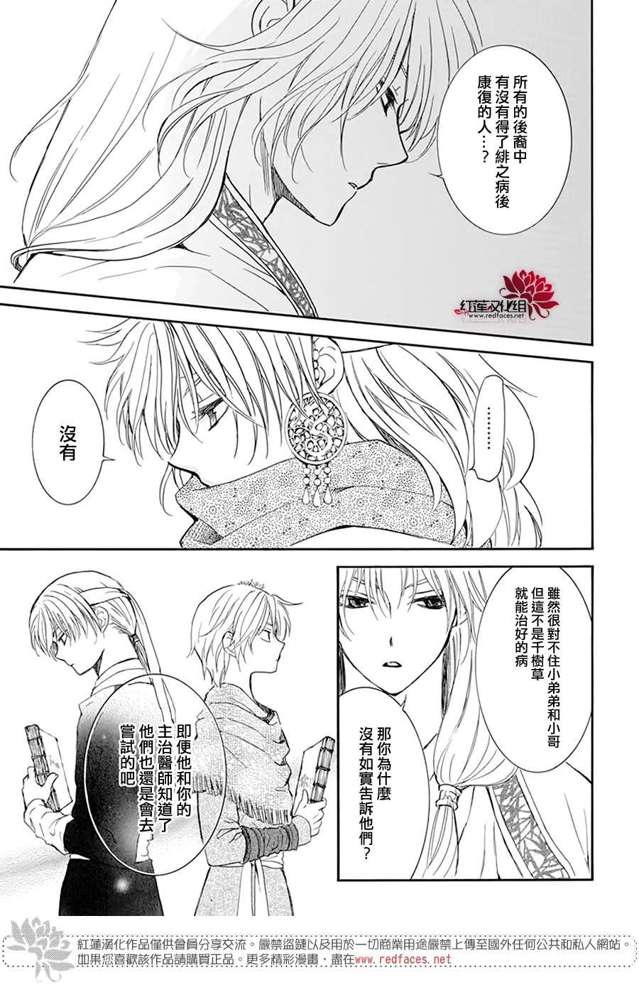 《拂晓的尤娜》漫画最新章节第208话免费下拉式在线观看章节第【21】张图片