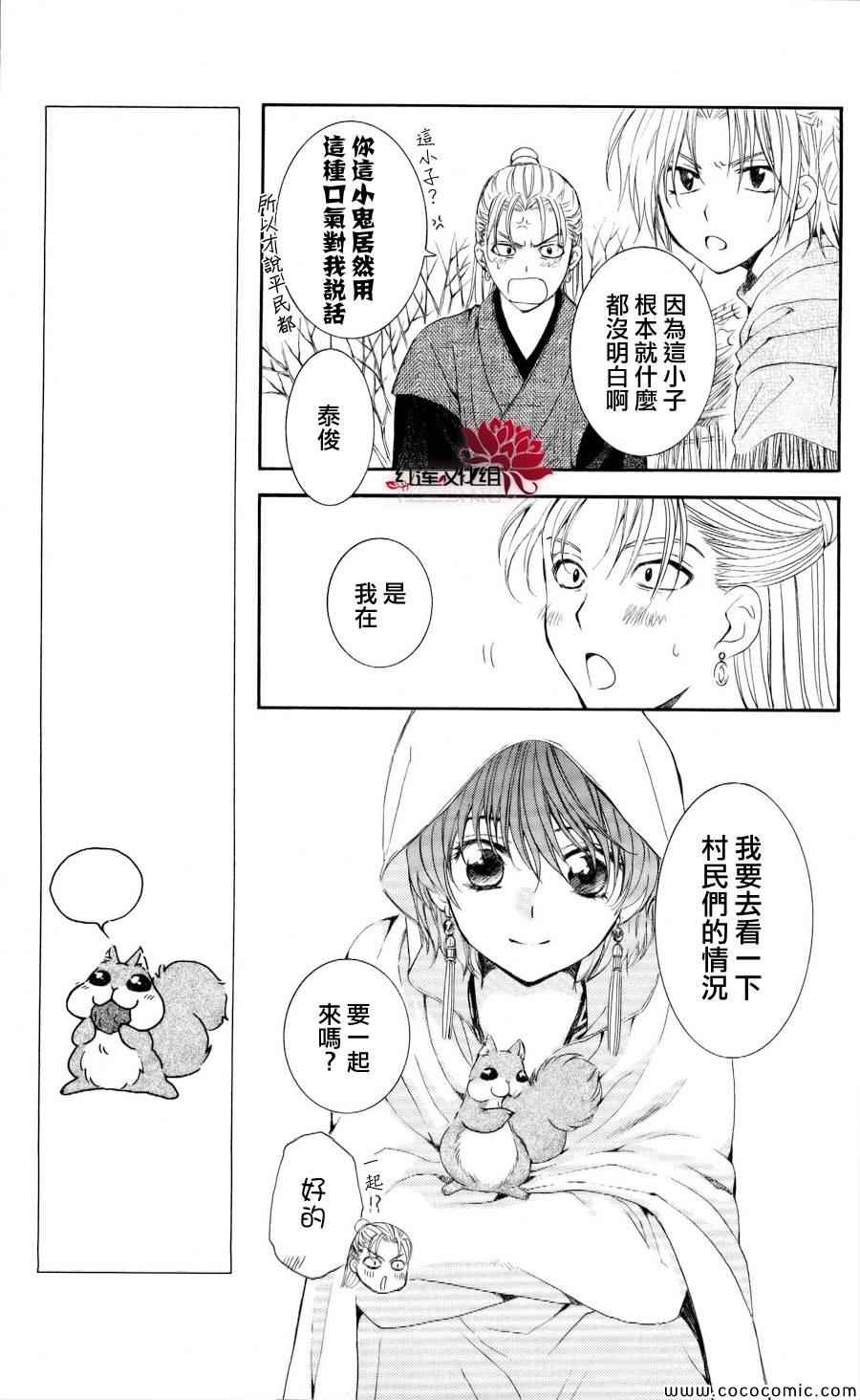 《拂晓的尤娜》漫画最新章节第57话免费下拉式在线观看章节第【7】张图片