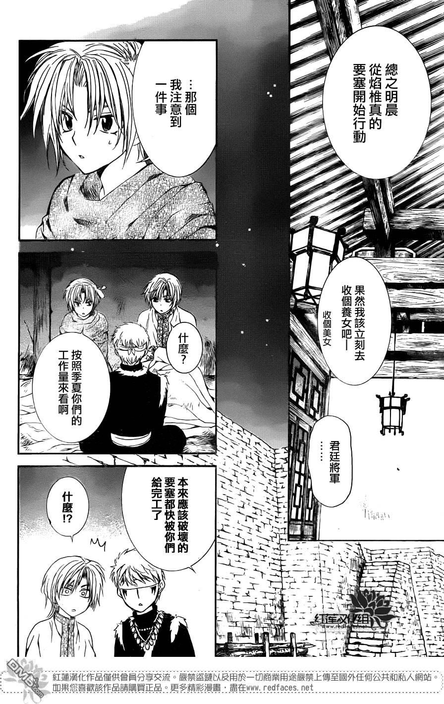 《拂晓的尤娜》漫画最新章节第115话免费下拉式在线观看章节第【8】张图片