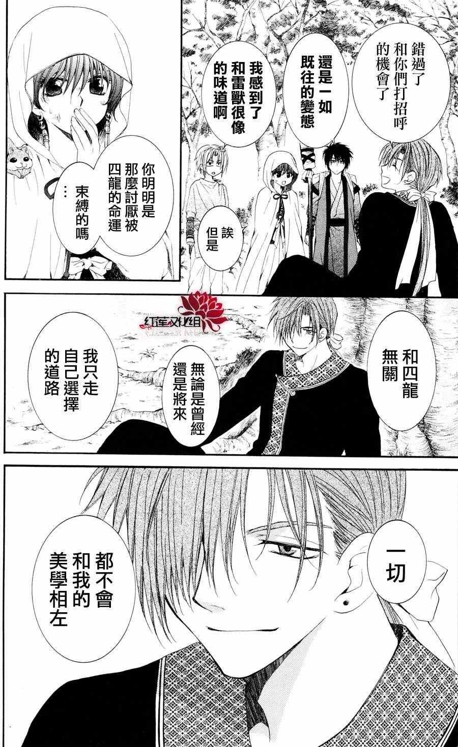 《拂晓的尤娜》漫画最新章节第40话免费下拉式在线观看章节第【28】张图片