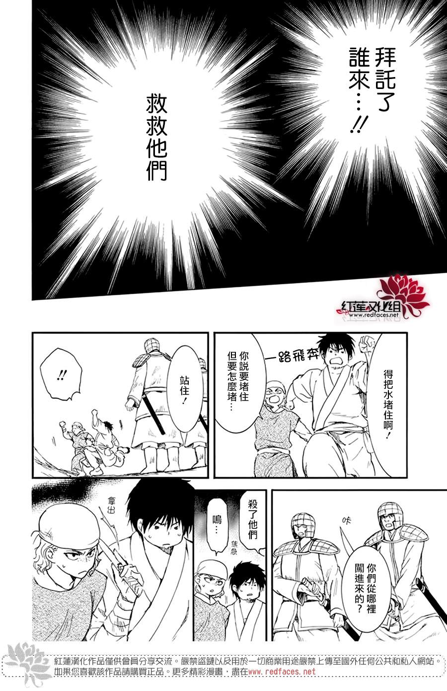 《拂晓的尤娜》漫画最新章节第214话免费下拉式在线观看章节第【30】张图片