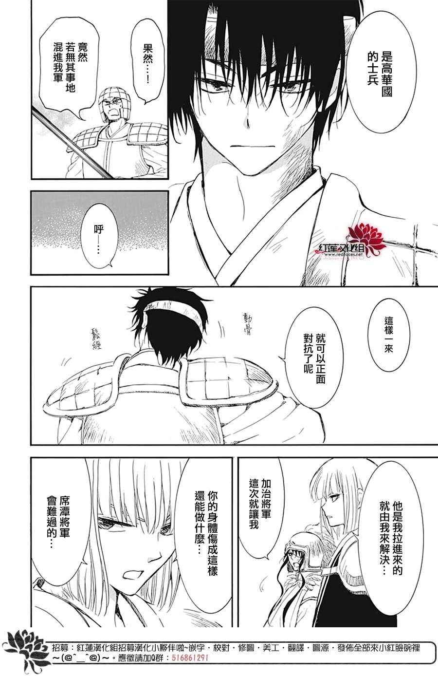 《拂晓的尤娜》漫画最新章节第223话免费下拉式在线观看章节第【10】张图片