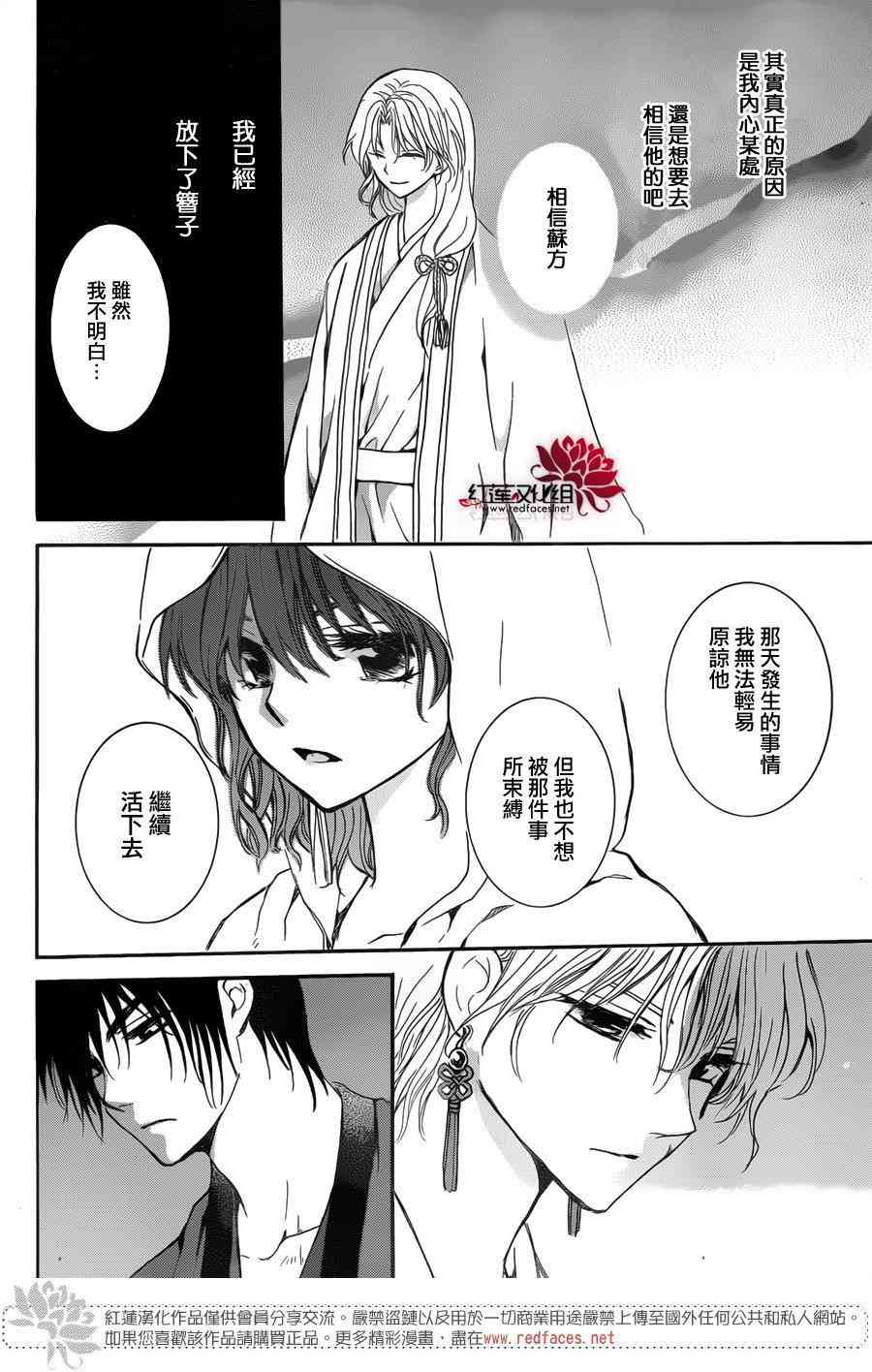 《拂晓的尤娜》漫画最新章节第145话免费下拉式在线观看章节第【9】张图片