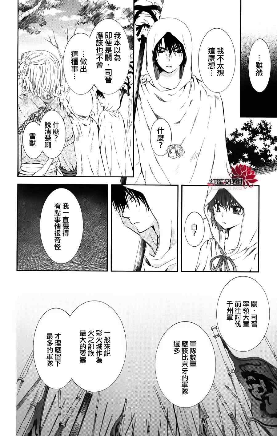 《拂晓的尤娜》漫画最新章节第69话免费下拉式在线观看章节第【26】张图片