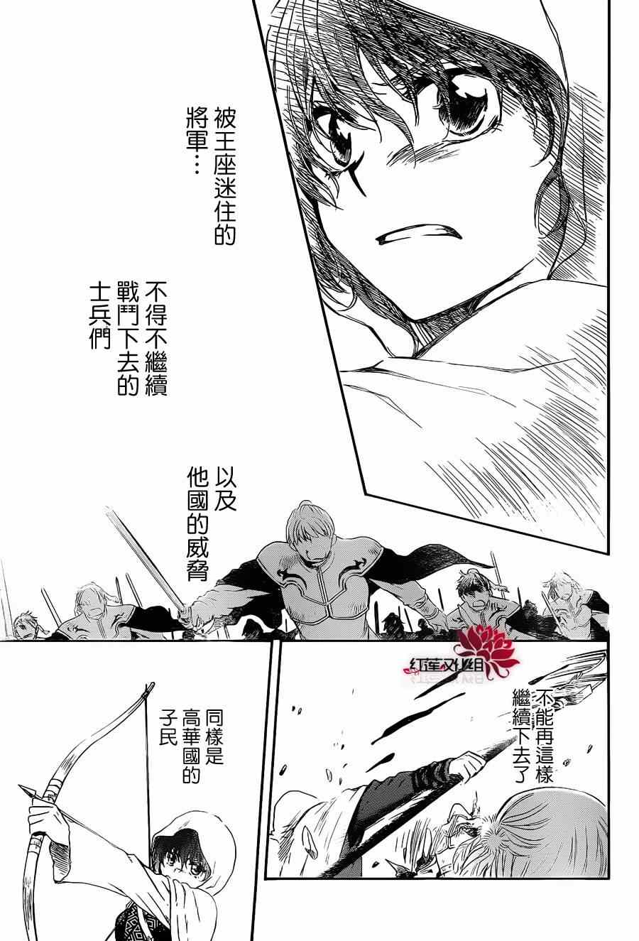 《拂晓的尤娜》漫画最新章节第72话免费下拉式在线观看章节第【23】张图片