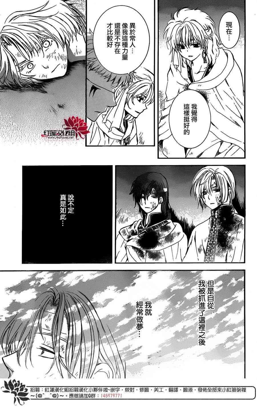 《拂晓的尤娜》漫画最新章节第140话免费下拉式在线观看章节第【9】张图片