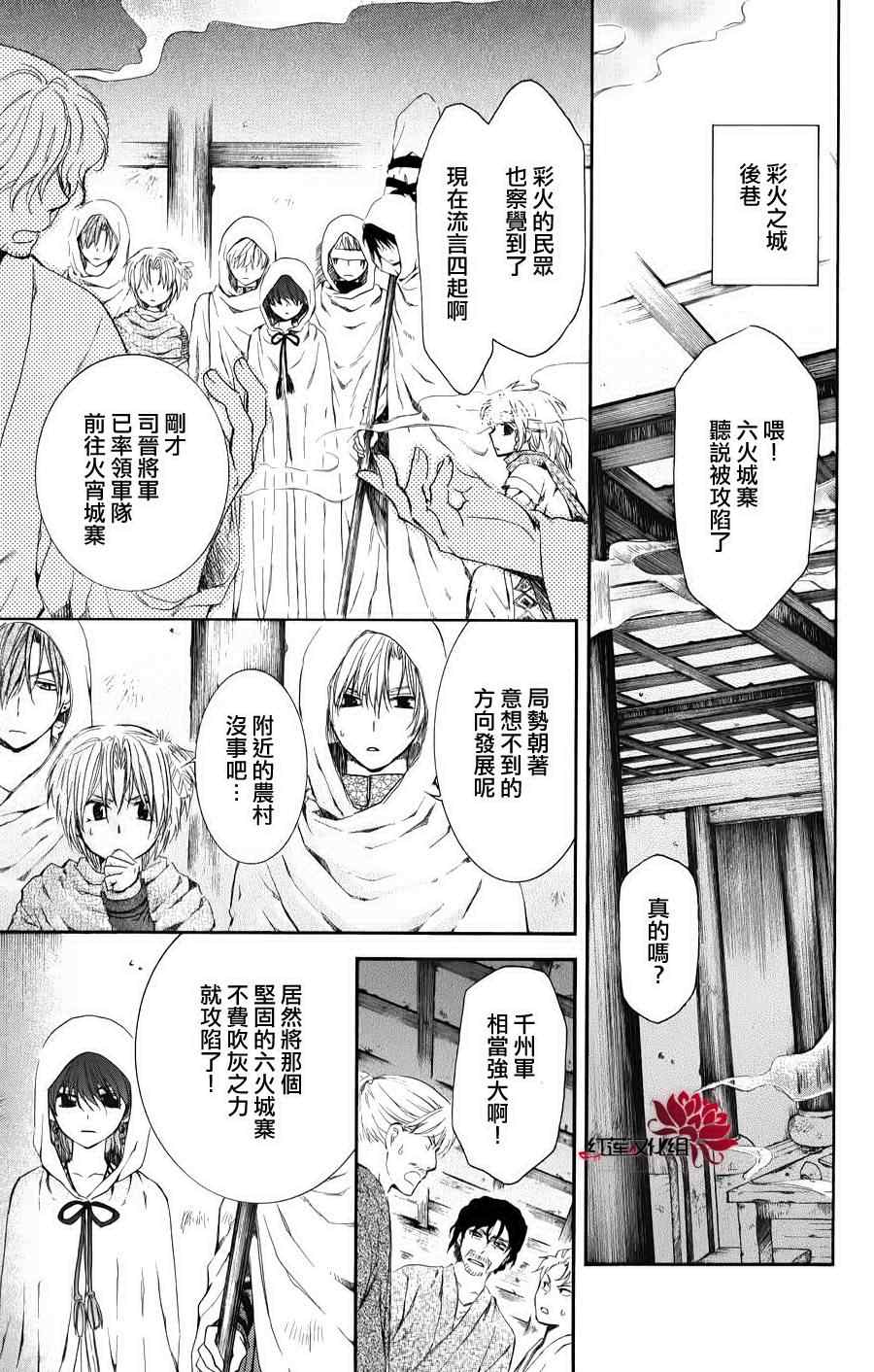 《拂晓的尤娜》漫画最新章节第67话免费下拉式在线观看章节第【28】张图片