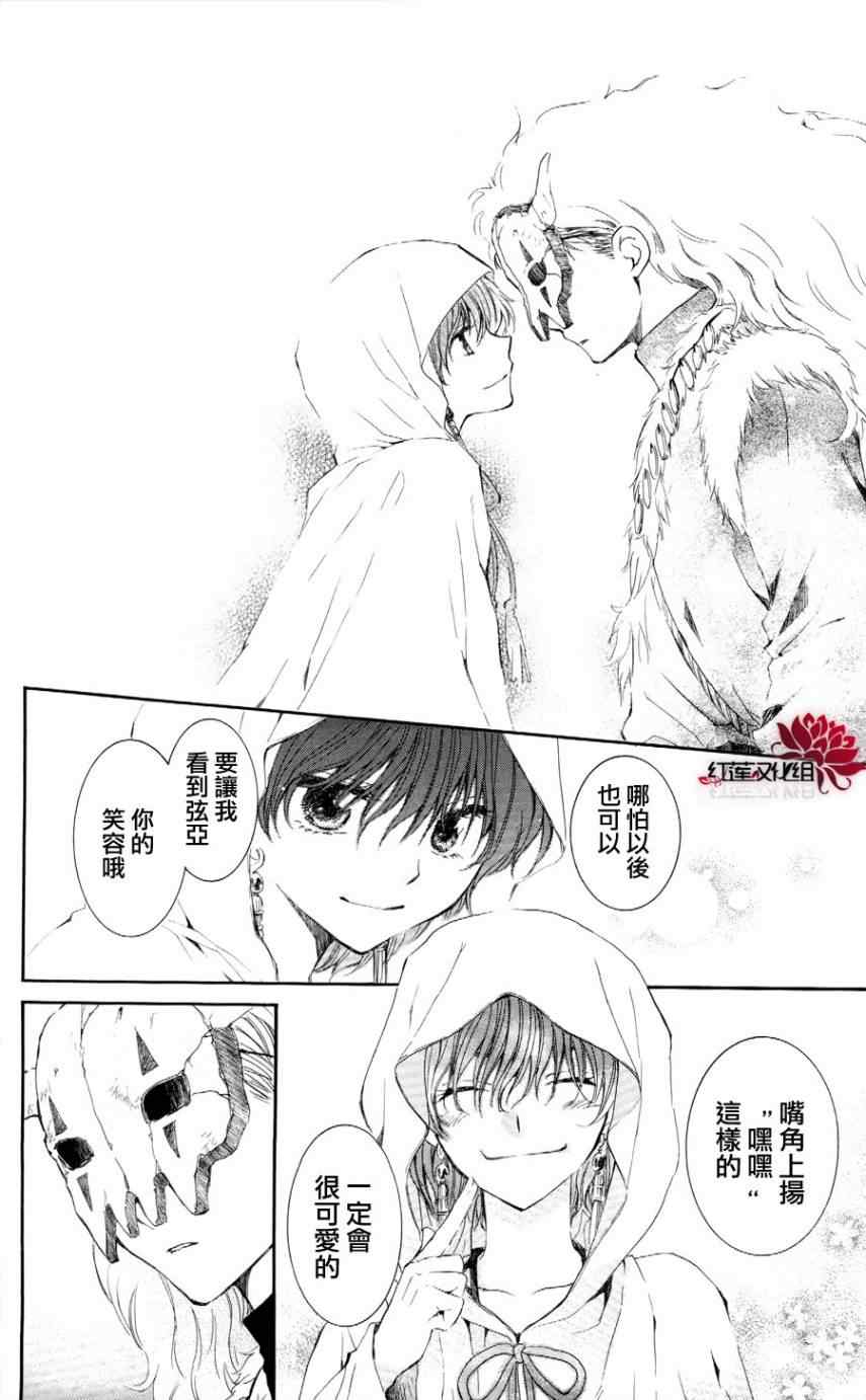 《拂晓的尤娜》漫画最新章节第49话免费下拉式在线观看章节第【19】张图片