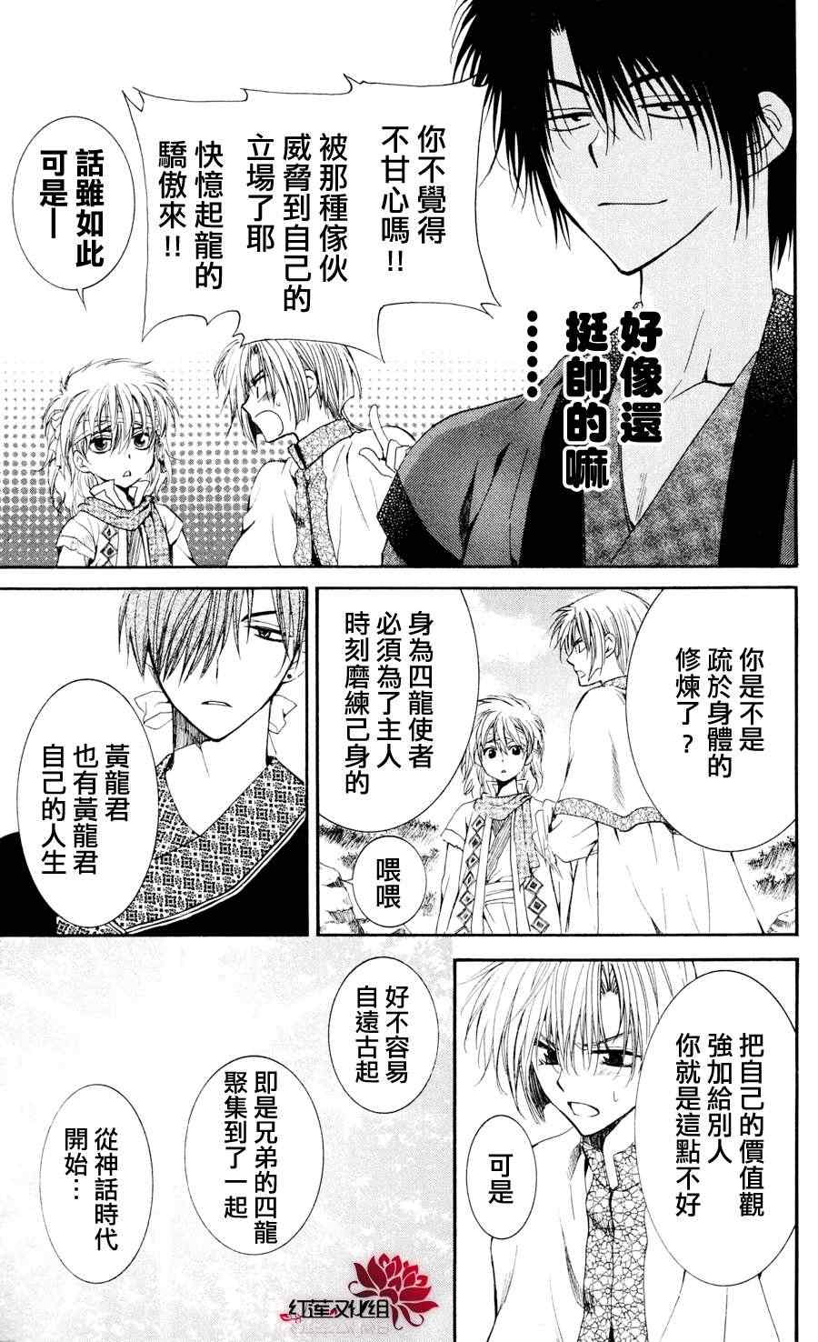 《拂晓的尤娜》漫画最新章节第42话免费下拉式在线观看章节第【24】张图片