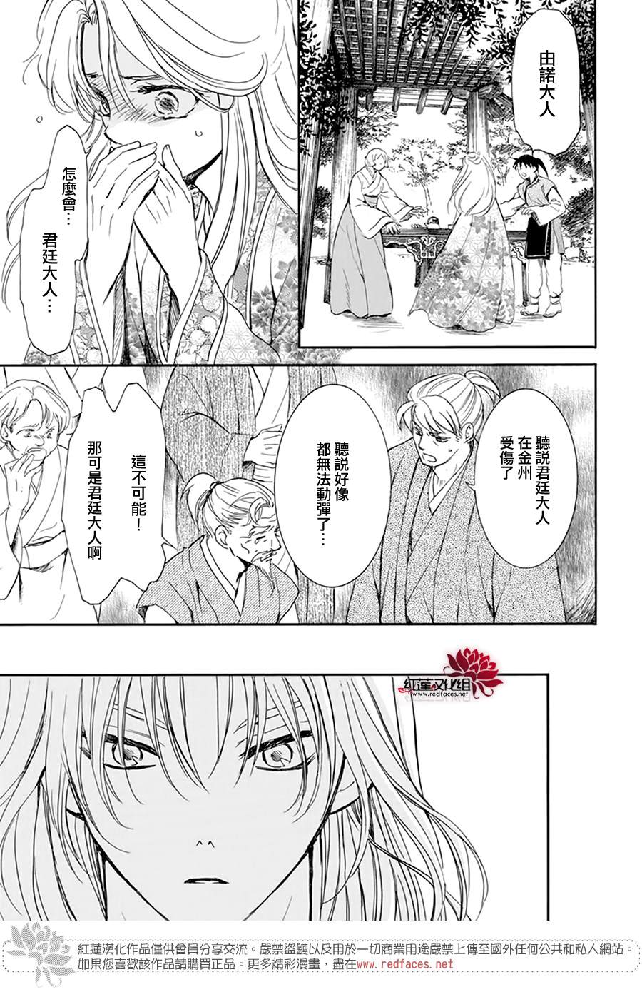 《拂晓的尤娜》漫画最新章节第210话免费下拉式在线观看章节第【18】张图片