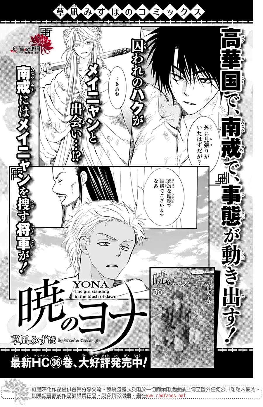 《拂晓的尤娜》漫画最新章节第216话免费下拉式在线观看章节第【26】张图片