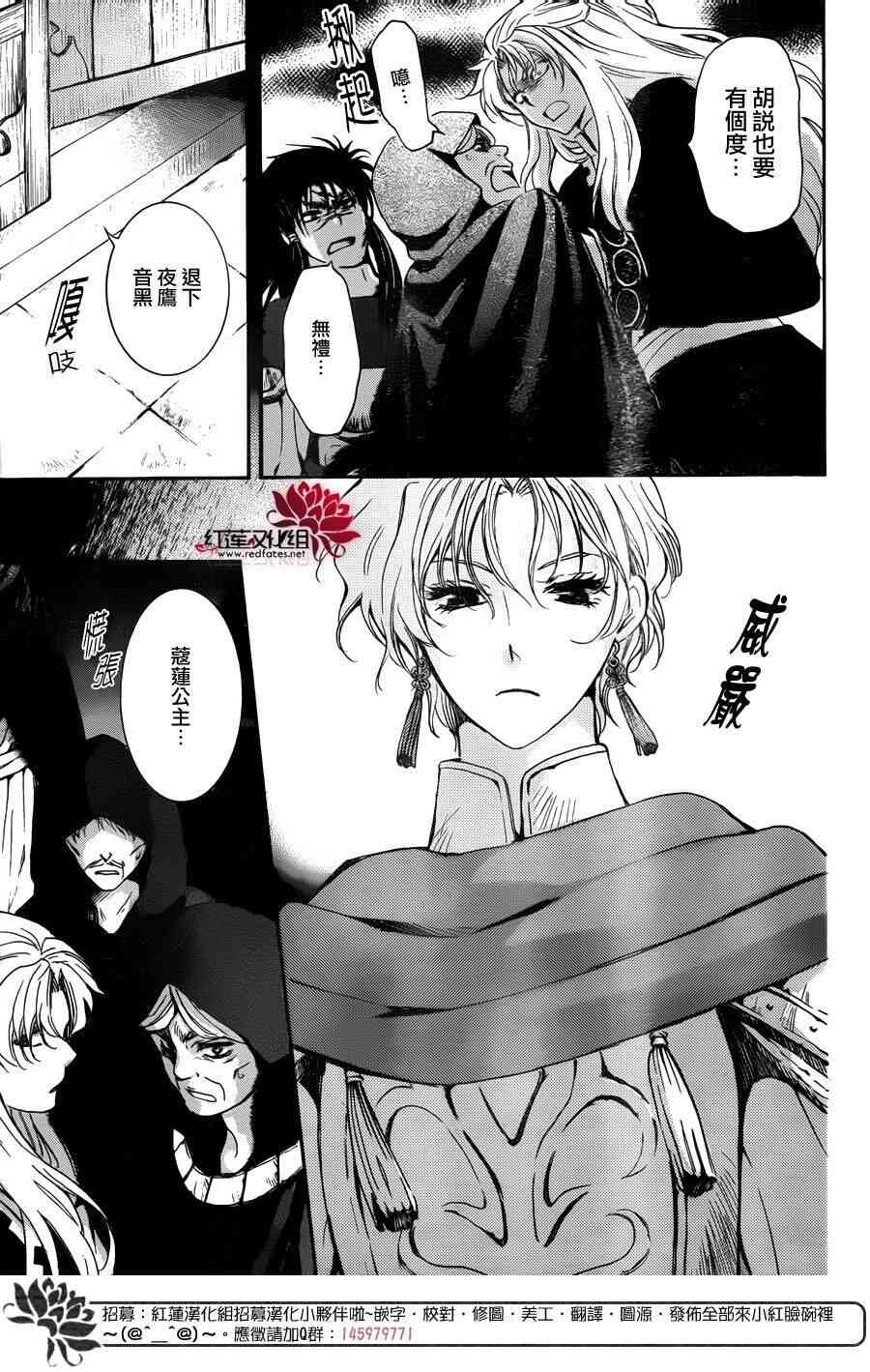 《拂晓的尤娜》漫画最新章节第142话免费下拉式在线观看章节第【5】张图片