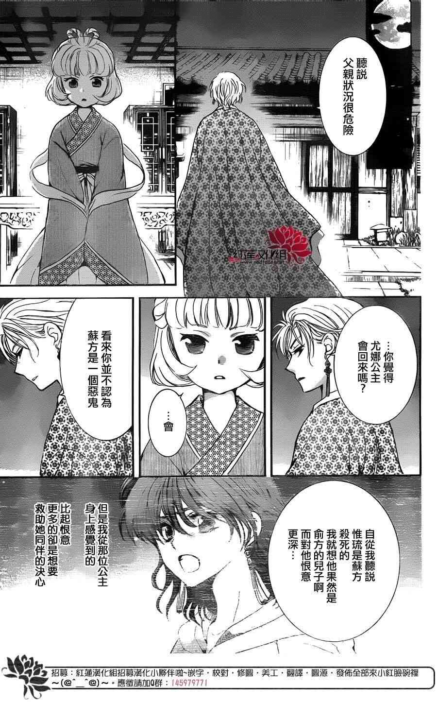 《拂晓的尤娜》漫画最新章节第142话免费下拉式在线观看章节第【15】张图片