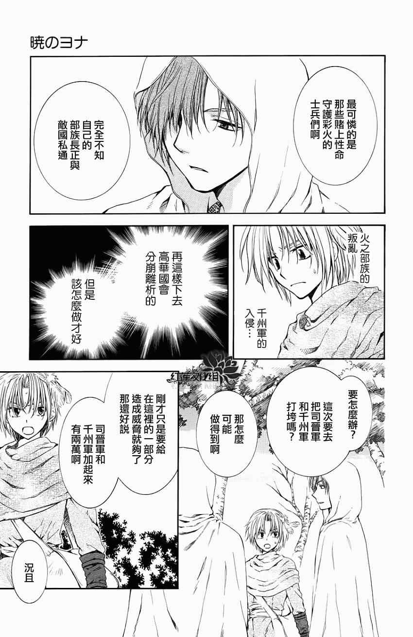 《拂晓的尤娜》漫画最新章节第70话免费下拉式在线观看章节第【3】张图片