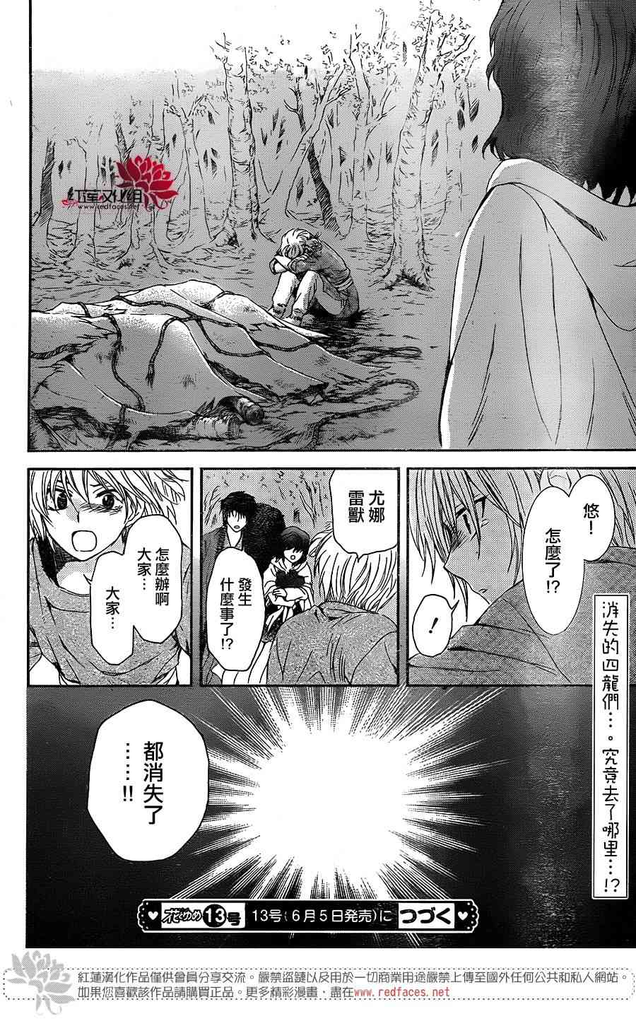 《拂晓的尤娜》漫画最新章节第106话免费下拉式在线观看章节第【30】张图片