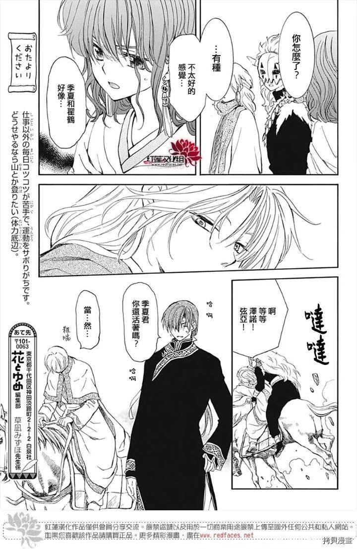 《拂晓的尤娜》漫画最新章节第219话免费下拉式在线观看章节第【17】张图片