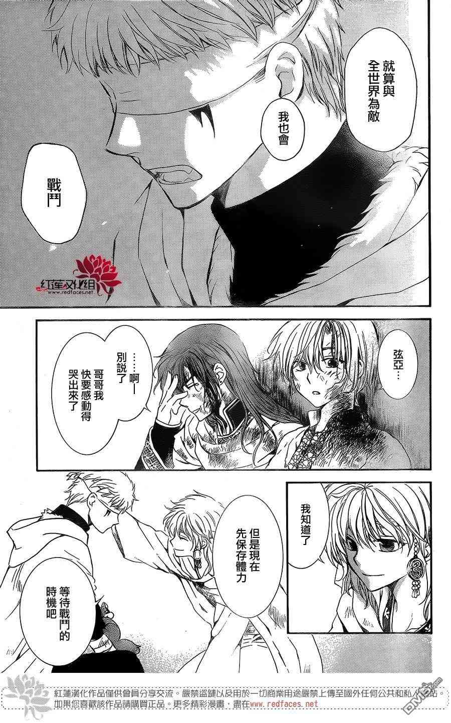 《拂晓的尤娜》漫画最新章节第134话免费下拉式在线观看章节第【8】张图片