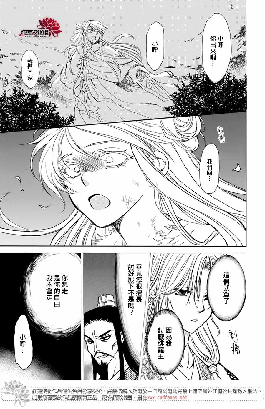 《拂晓的尤娜》漫画最新章节第205话 夜晚的哭声免费下拉式在线观看章节第【13】张图片