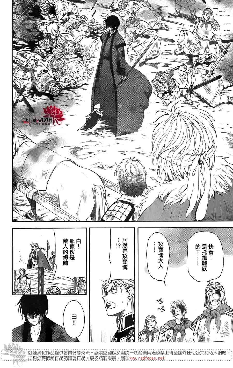 《拂晓的尤娜》漫画最新章节第170话免费下拉式在线观看章节第【22】张图片