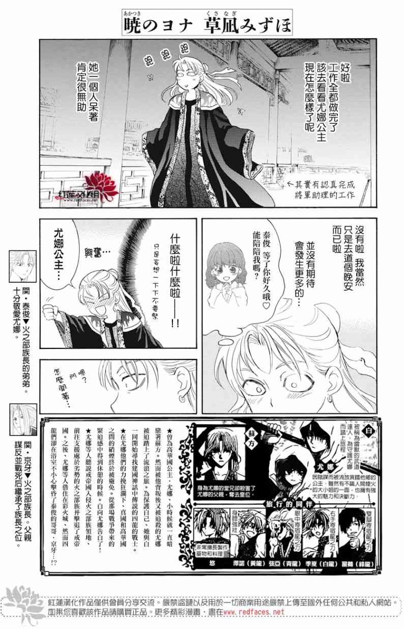 《拂晓的尤娜》漫画最新章节第160话免费下拉式在线观看章节第【1】张图片