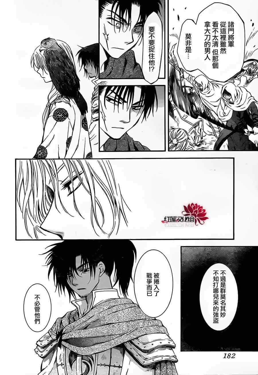 《拂晓的尤娜》漫画最新章节第73话免费下拉式在线观看章节第【8】张图片