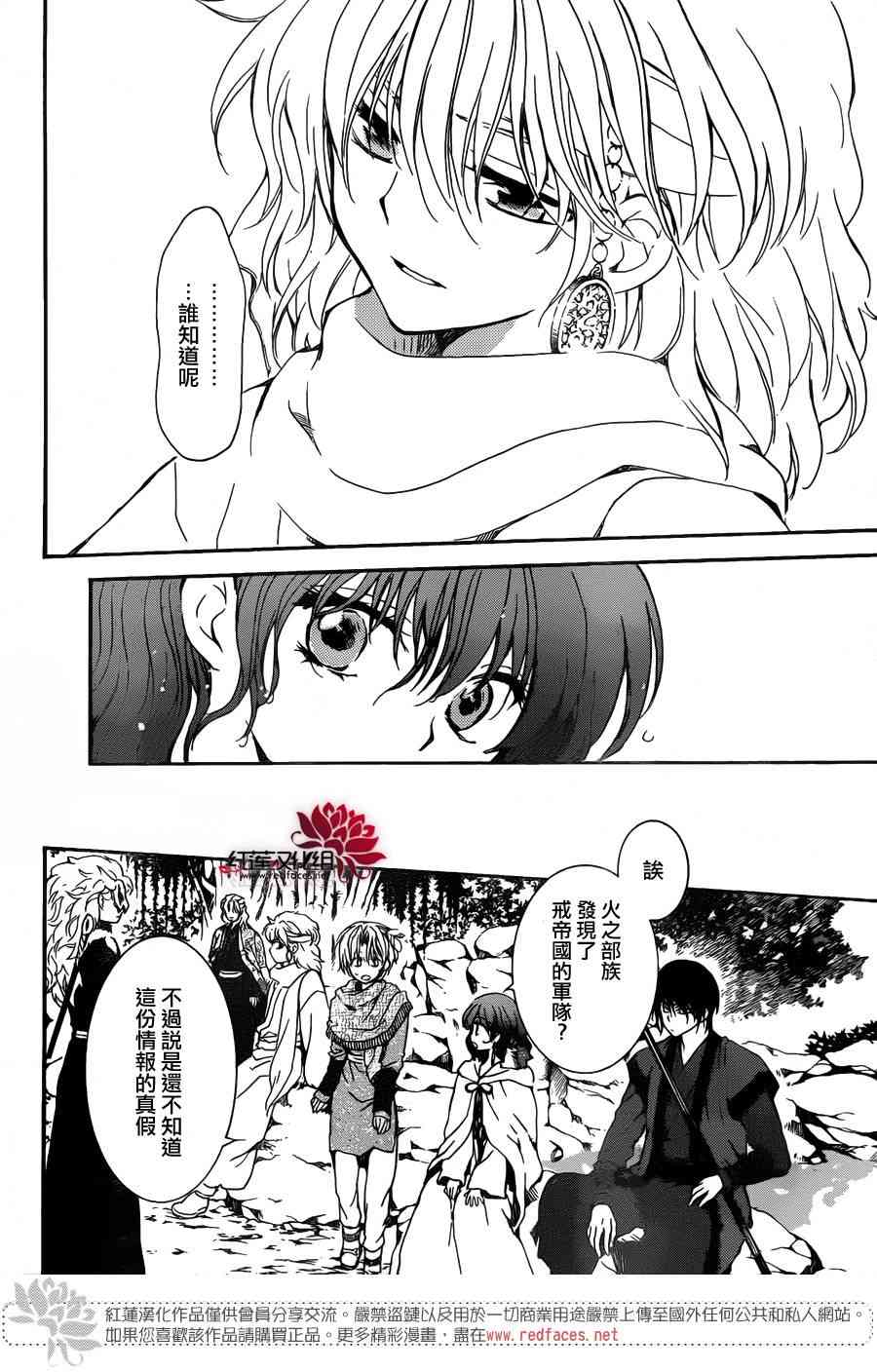 《拂晓的尤娜》漫画最新章节第155话免费下拉式在线观看章节第【19】张图片