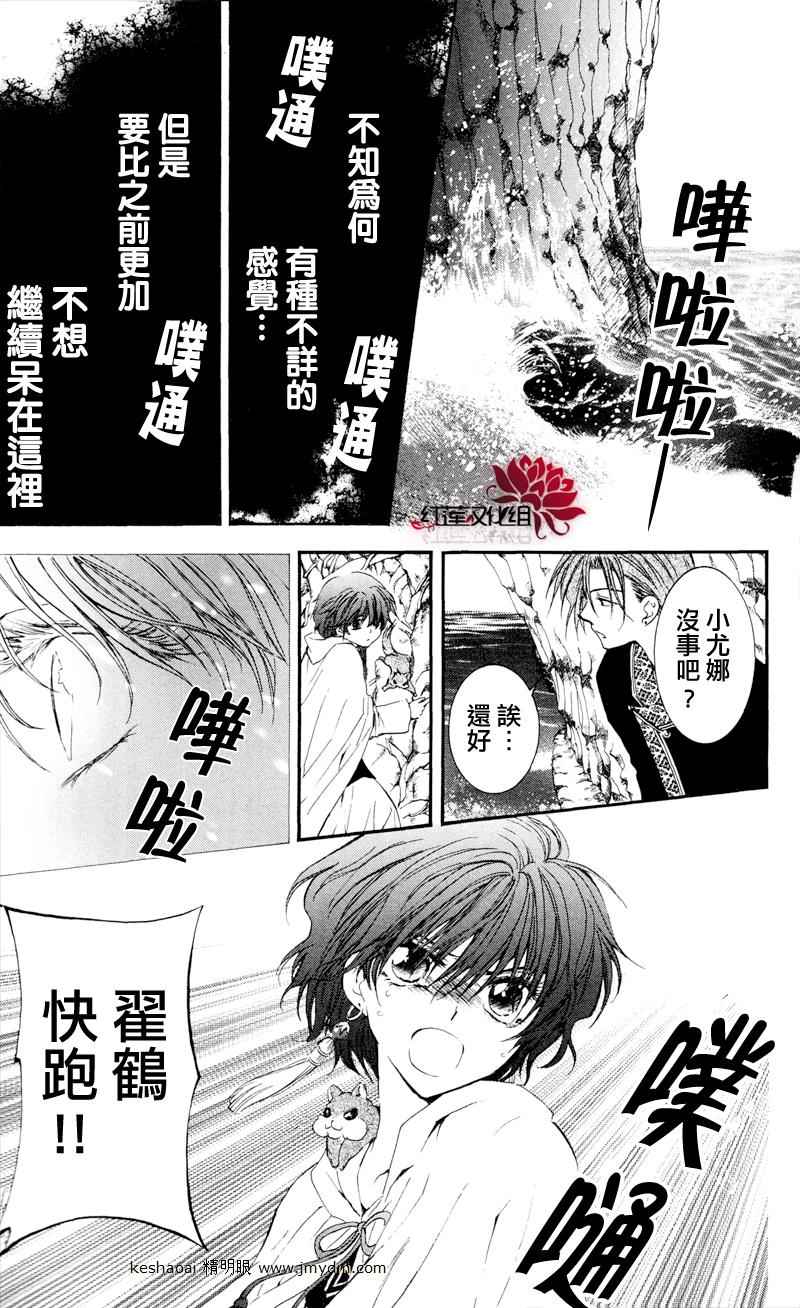 《拂晓的尤娜》漫画最新章节第31话免费下拉式在线观看章节第【28】张图片