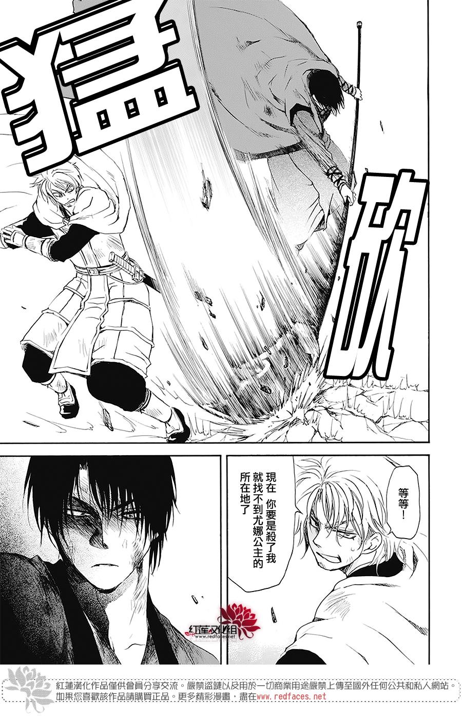 《拂晓的尤娜》漫画最新章节第174话免费下拉式在线观看章节第【10】张图片