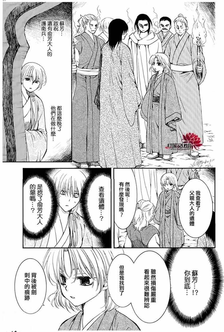 《拂晓的尤娜》漫画最新章节第196话 予以掠夺者被掠夺的伤痛免费下拉式在线观看章节第【7】张图片