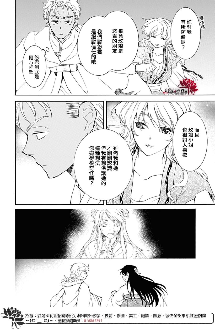 《拂晓的尤娜》漫画最新章节第228话免费下拉式在线观看章节第【18】张图片