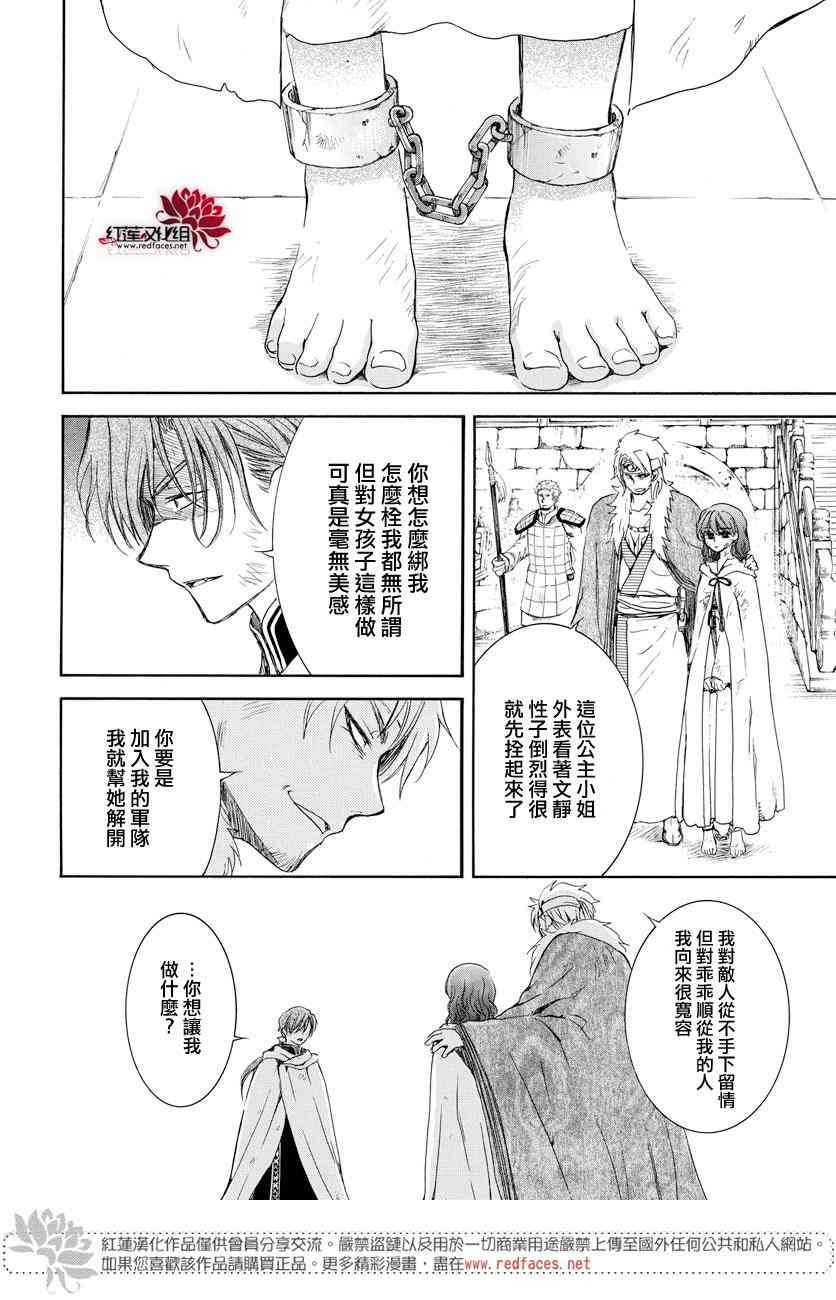 《拂晓的尤娜》漫画最新章节第165话免费下拉式在线观看章节第【17】张图片