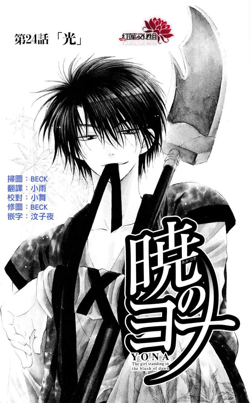 《拂晓的尤娜》漫画最新章节第24话免费下拉式在线观看章节第【5】张图片