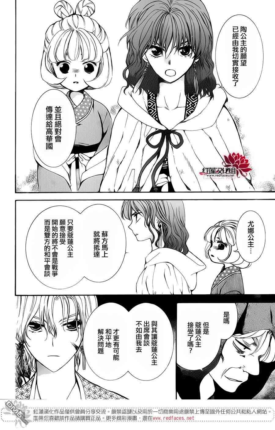 《拂晓的尤娜》漫画最新章节第147话免费下拉式在线观看章节第【20】张图片