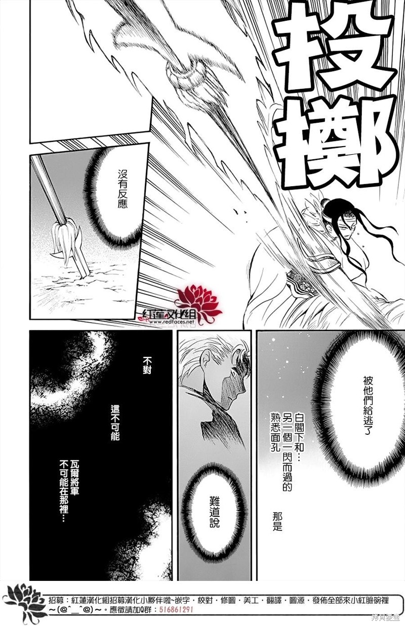 《拂晓的尤娜》漫画最新章节第235话免费下拉式在线观看章节第【4】张图片