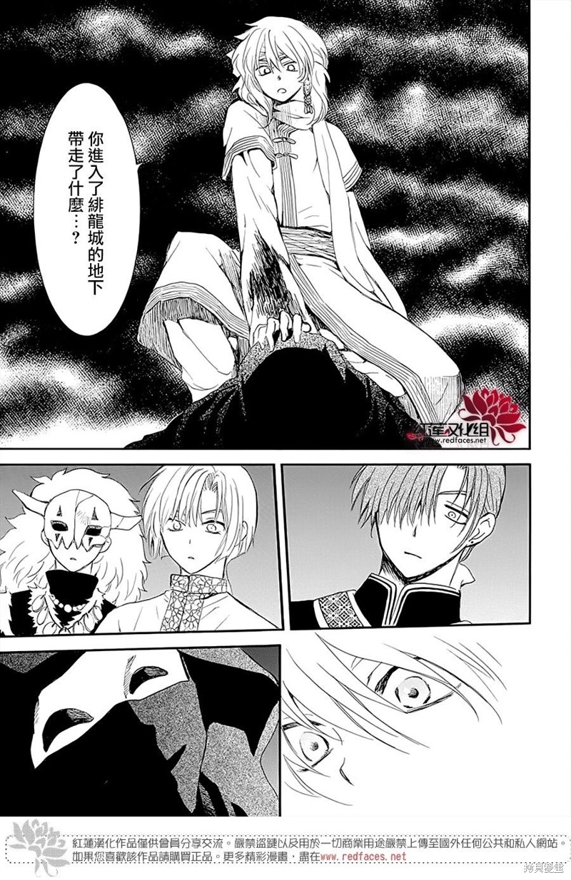 《拂晓的尤娜》漫画最新章节第235话免费下拉式在线观看章节第【15】张图片