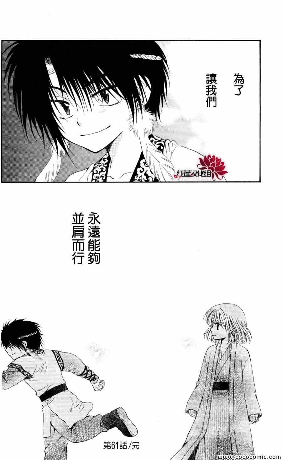 《拂晓的尤娜》漫画最新章节第61话免费下拉式在线观看章节第【30】张图片