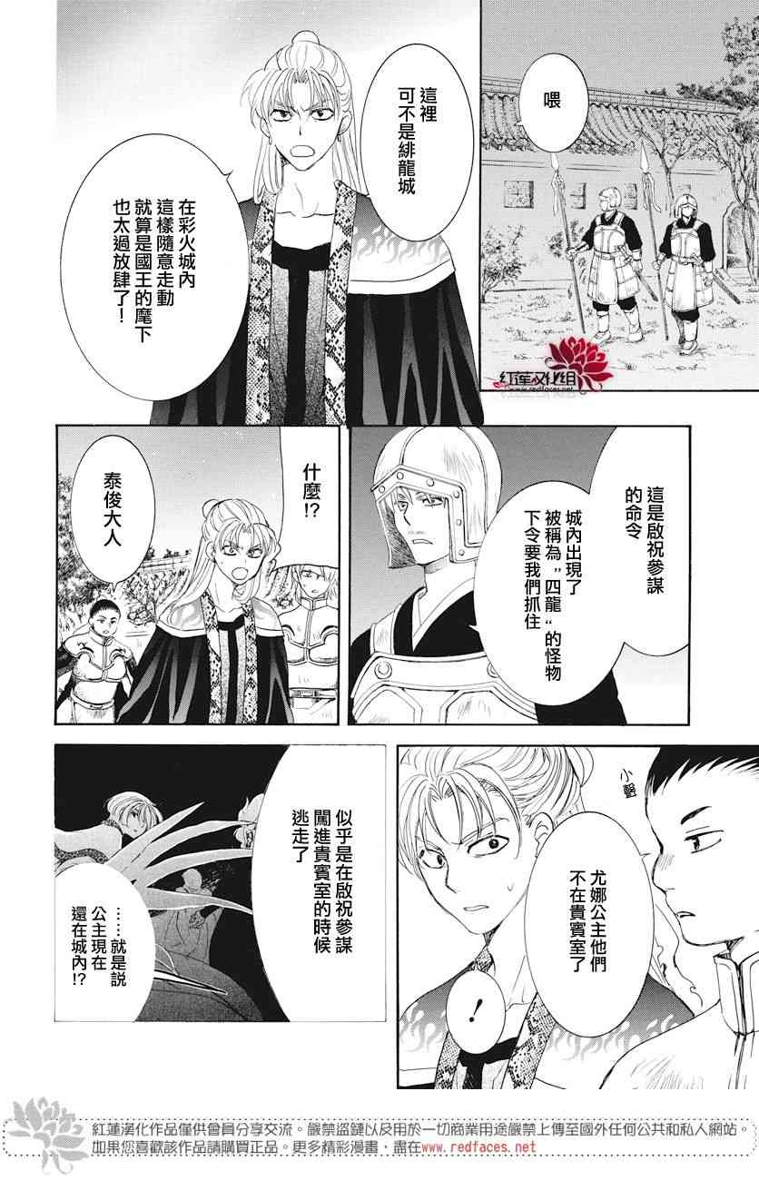 《拂晓的尤娜》漫画最新章节第161话免费下拉式在线观看章节第【4】张图片