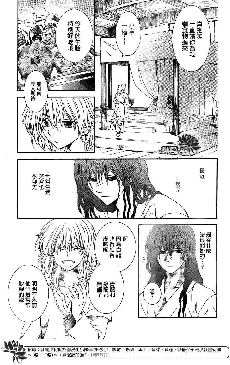 《拂晓的尤娜》漫画最新章节第102话免费下拉式在线观看章节第【24】张图片