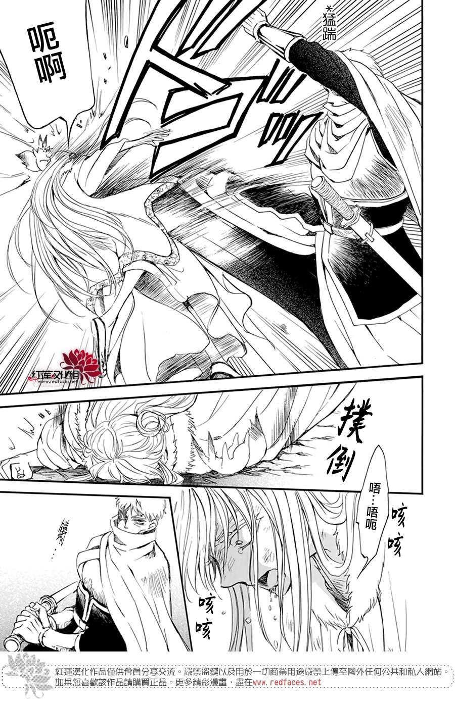 《拂晓的尤娜》漫画最新章节第204话 单方面的亲爱免费下拉式在线观看章节第【9】张图片