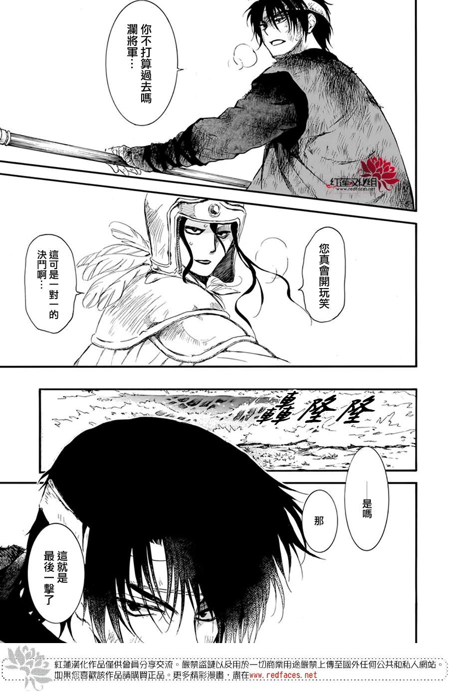 《拂晓的尤娜》漫画最新章节第215话免费下拉式在线观看章节第【22】张图片