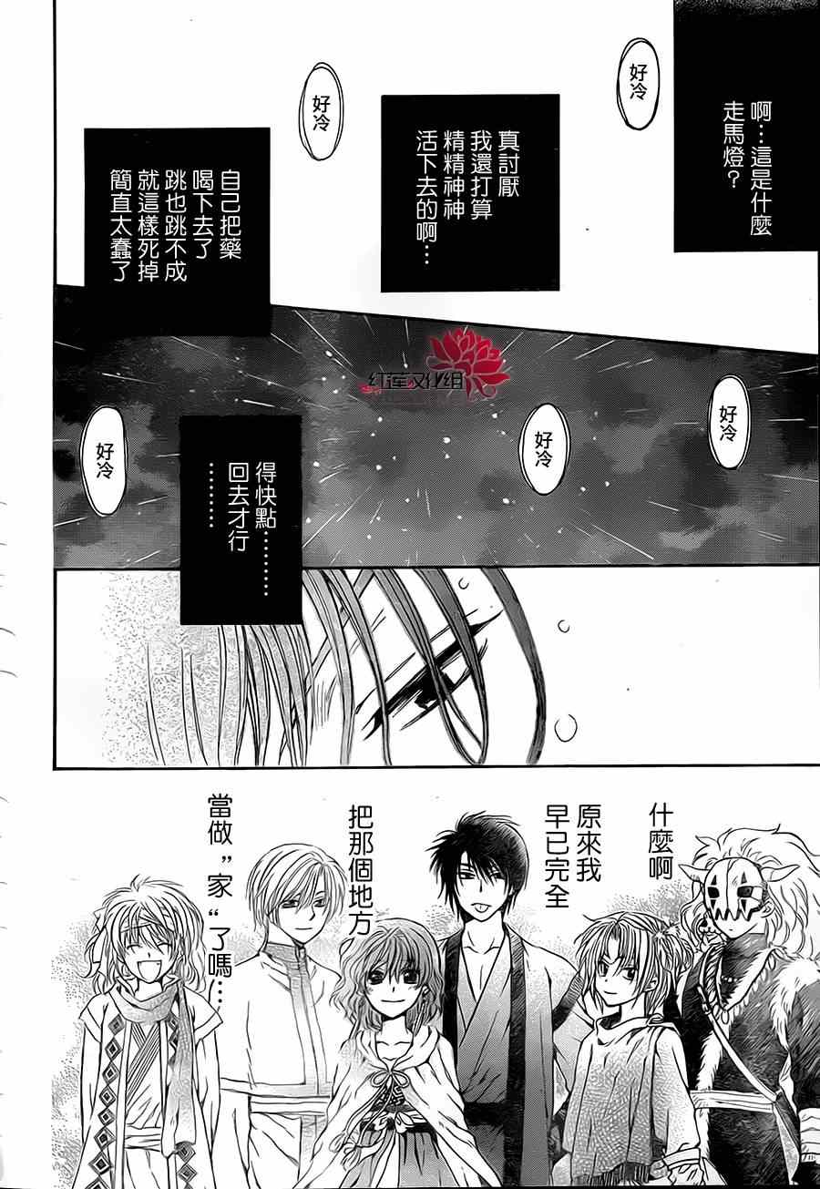 《拂晓的尤娜》漫画最新章节第77话免费下拉式在线观看章节第【27】张图片