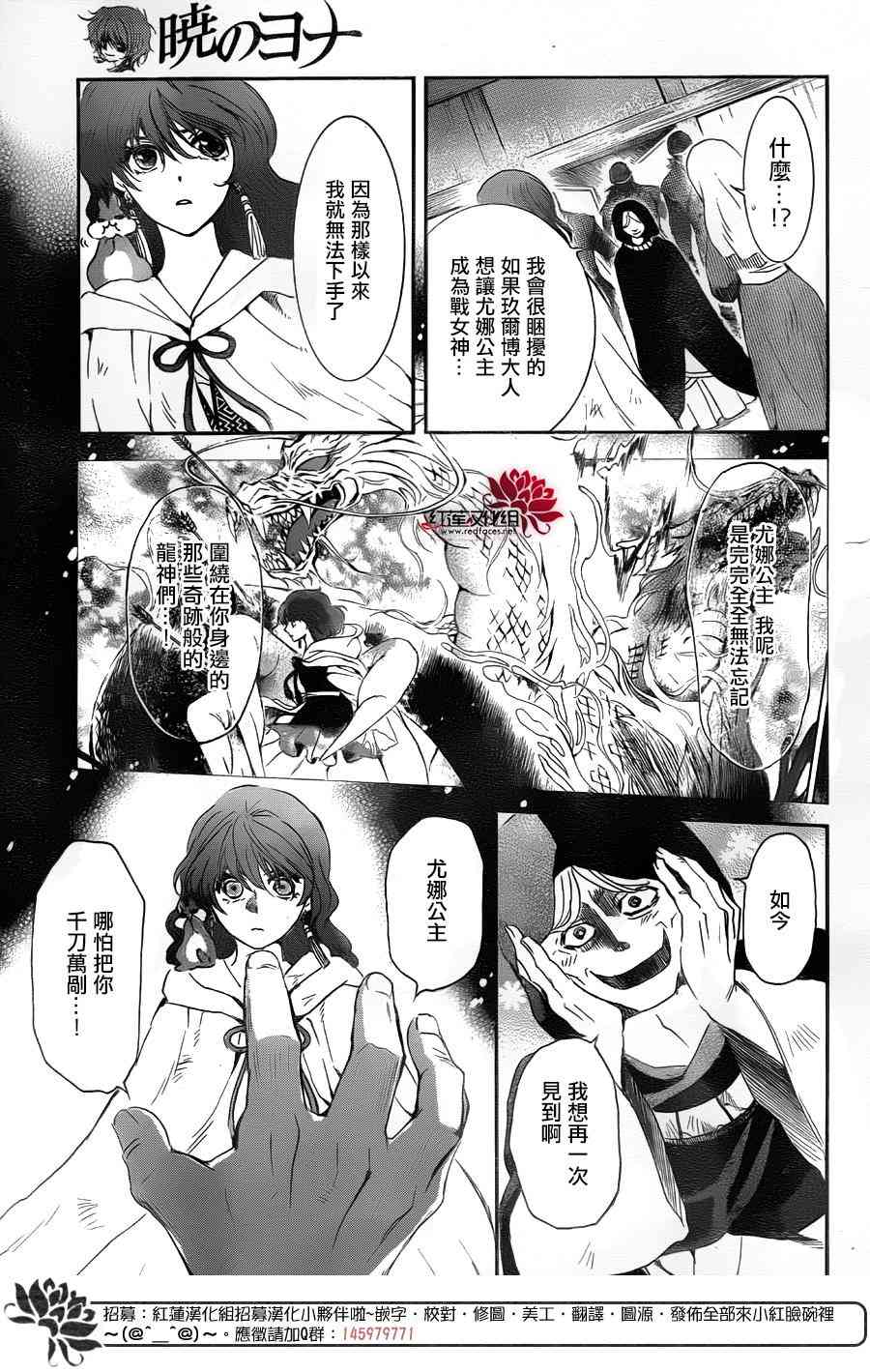 《拂晓的尤娜》漫画最新章节第172话免费下拉式在线观看章节第【4】张图片