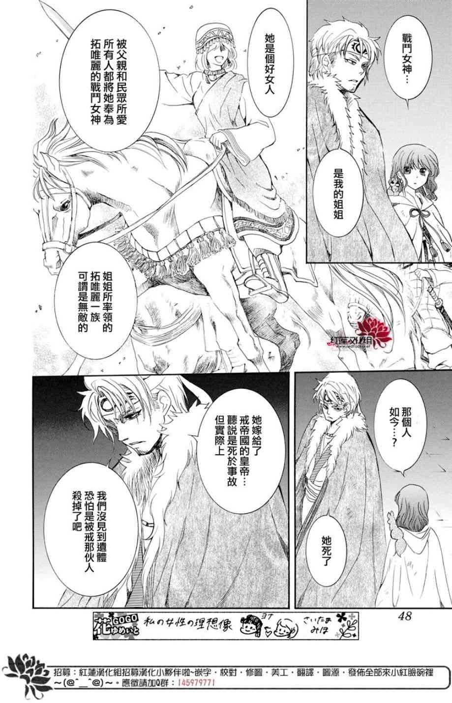 《拂晓的尤娜》漫画最新章节第167话免费下拉式在线观看章节第【4】张图片